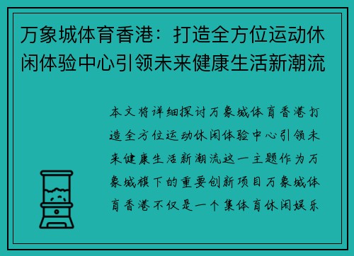 万象城体育香港：打造全方位运动休闲体验中心引领未来健康生活新潮流
