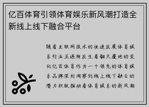 亿百体育引领体育娱乐新风潮打造全新线上线下融合平台 亿百体育引领体育娱乐新风潮打造全新线上线下融合平台