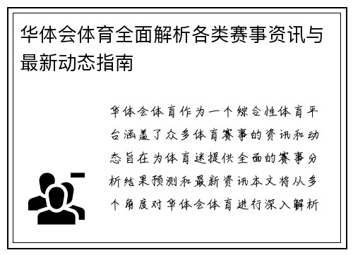 华体会体育全面解析各类赛事资讯与最新动态指南 华体会体育全面解析各类赛事资讯与最新动态指南