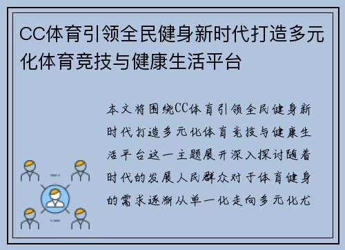 CC体育引领全民健身新时代打造多元化体育竞技与健康生活平台