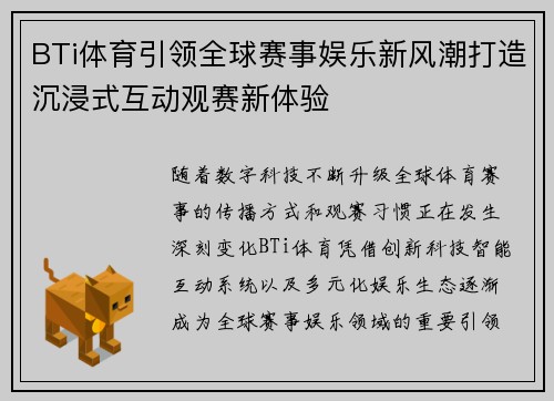 BTi体育引领全球赛事娱乐新风潮打造沉浸式互动观赛新体验 BTi体育引领全球赛事娱乐新风潮打造沉浸式互动观赛新体验