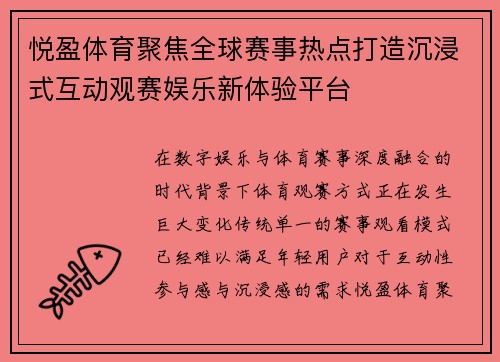悦盈体育聚焦全球赛事热点打造沉浸式互动观赛娱乐新体验平台 悦盈体育聚焦全球赛事热点打造沉浸式互动观赛娱乐新体验平台
