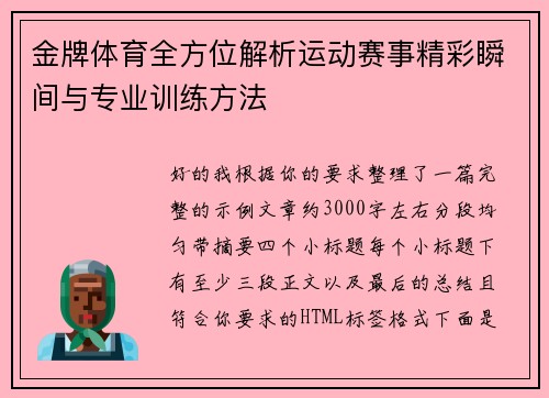 金牌体育全方位解析运动赛事精彩瞬间与专业训练方法 金牌体育全方位解析运动赛事精彩瞬间与专业训练方法