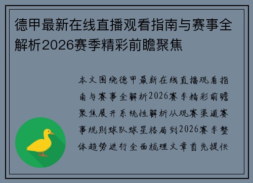 德甲最新在线直播观看指南与赛事全解析2026赛季精彩前瞻聚焦 德甲最新在线直播观看指南与赛事全解析2026赛季精彩前瞻聚焦