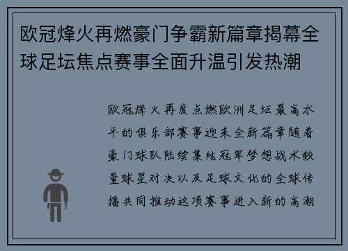 欧冠烽火再燃豪门争霸新篇章揭幕全球足坛焦点赛事全面升温引发热潮 欧冠烽火再燃豪门争霸新篇章揭幕全球足坛焦点赛事全面升温引发热潮