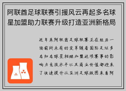 阿联酋足球联赛引援风云再起多名球星加盟助力联赛升级打造亚洲新格局 阿联酋足球联赛引援风云再起多名球星加盟助力联赛升级打造亚洲新格局